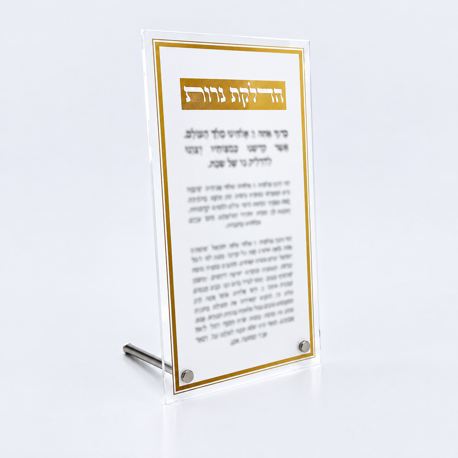 Shabbat candle blessing plaque in clear acrylic, studio photo