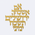 Golden Jerusalem Hebrew wall art, Psalm 137:5, studio photo