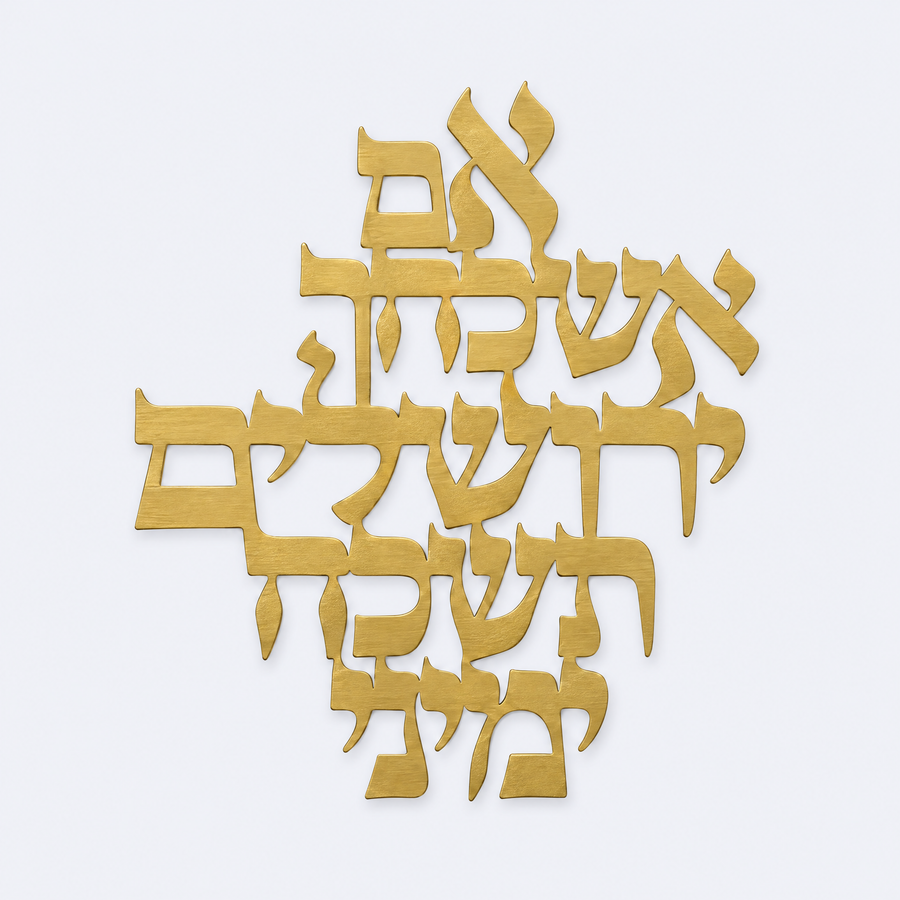 Golden Jerusalem Hebrew wall art, Psalm 137:5, studio photo