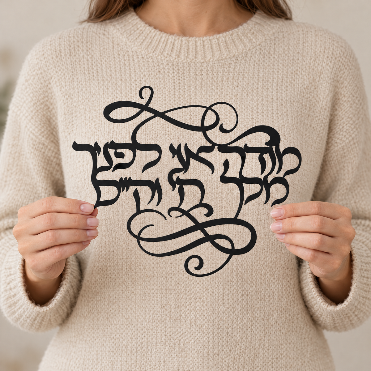 Modeh Ani Hebrew wall art held in two hands, shown at real size (30 x 25 cm)