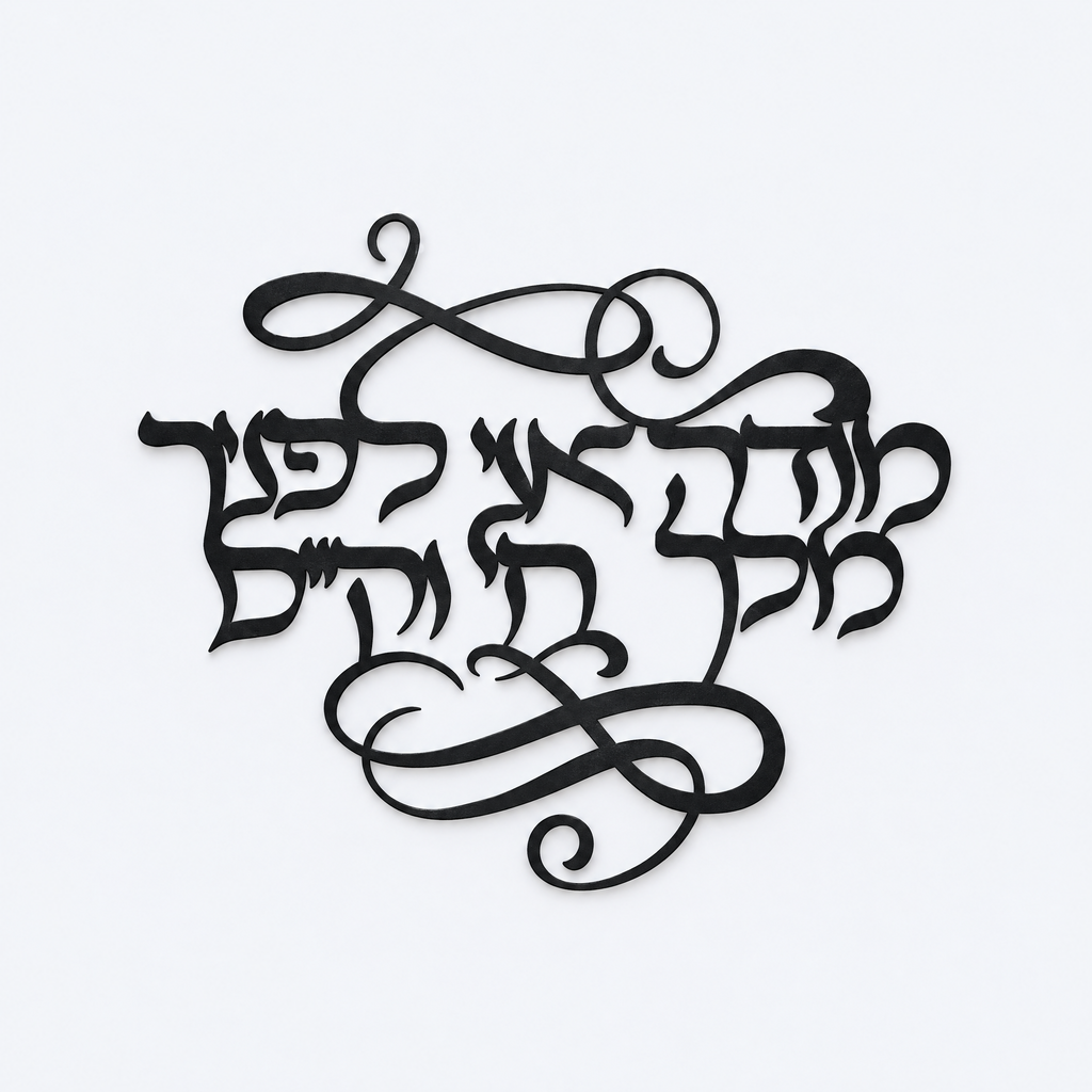 Modeh Ani Hebrew wall art, studio photo