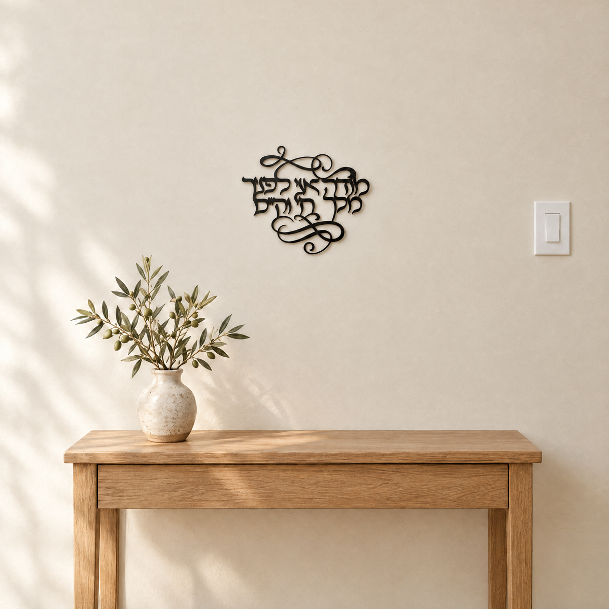 Modeh Ani Hebrew wall art on a wall above a console, shown at real size (30 x 25 cm)