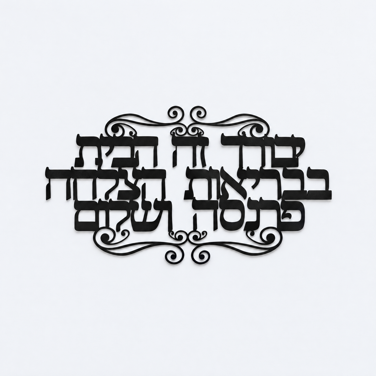 Hebrew home blessing wall art in black metal, studio photo