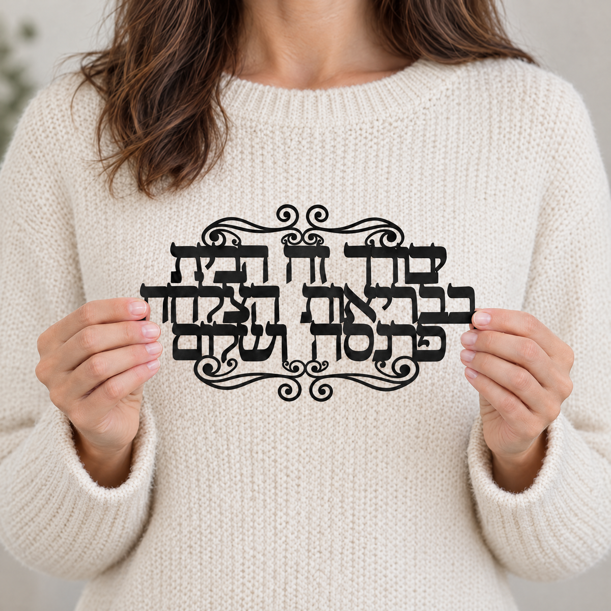 Hebrew home blessing wall art held in two hands, shown at real size (30 x 16 cm)